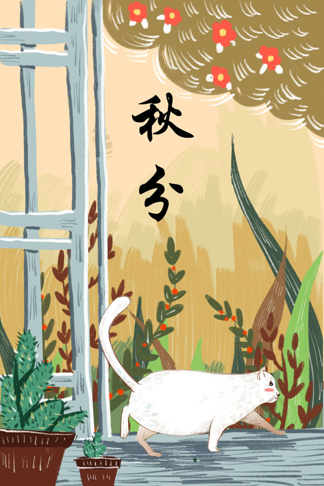 秋分3.jpg